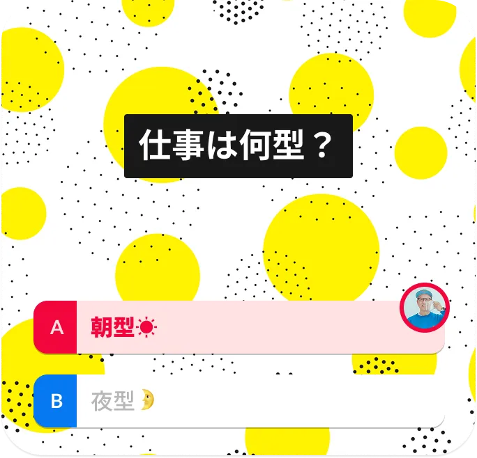 仕事は何型？